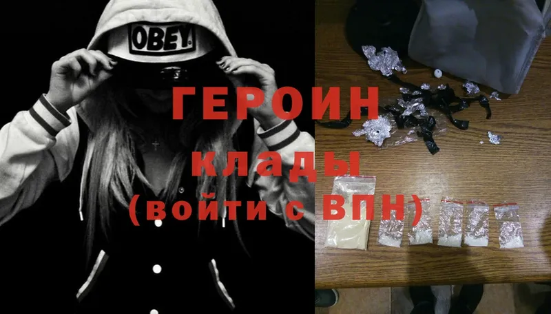 ГЕРОИН Heroin  купить   Фролово 